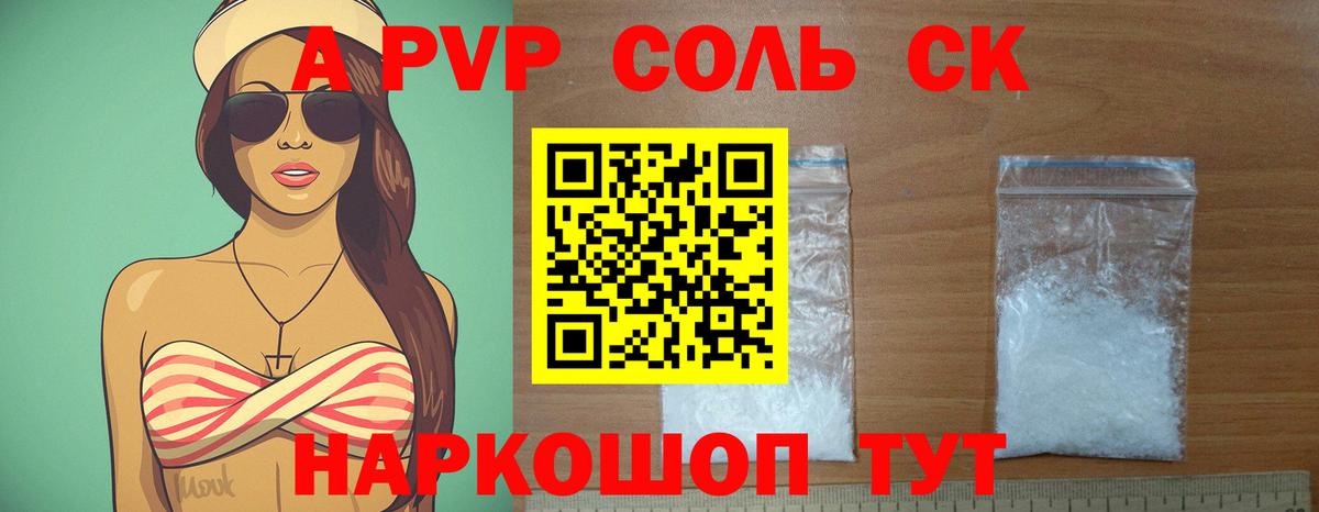 Альфа ПВП мука  Alpha PVP Crystall  Вход с VPN  А ПВП  Назарово  Alfa_PVP Соль 