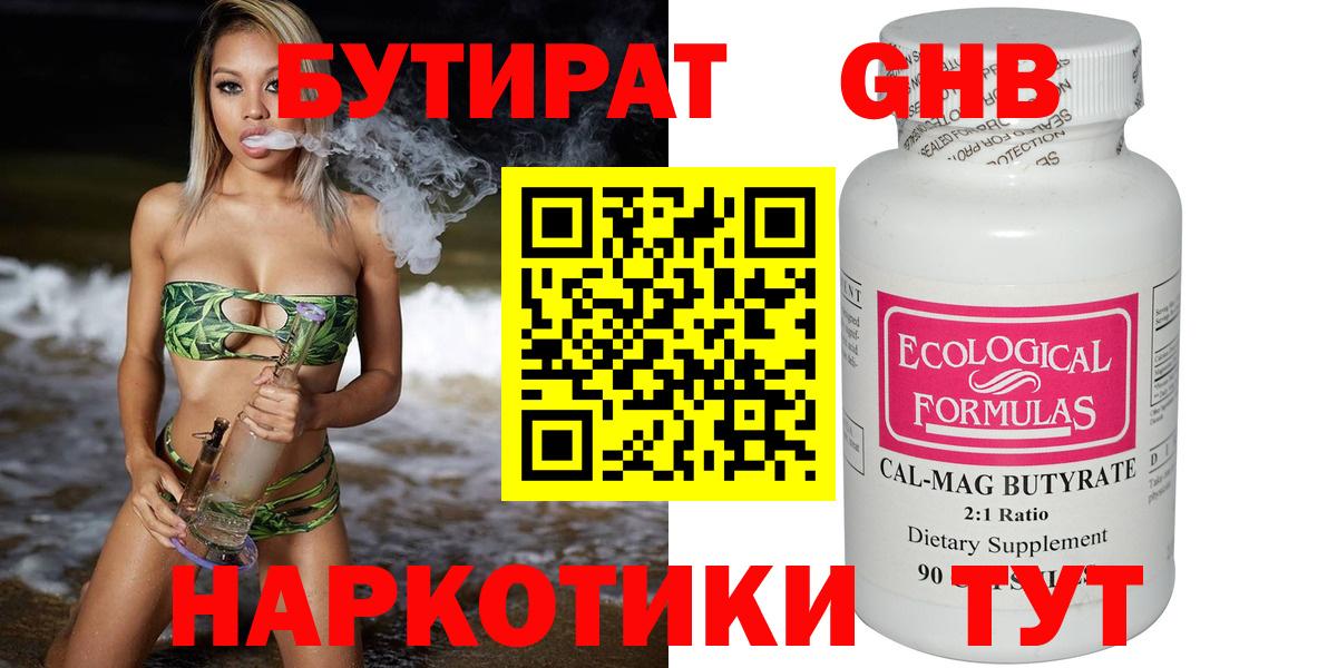 Бутират жидкий экстази Назарово