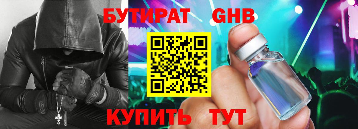 Бутират вода  Бутират  Назарово  Вход с VPN 