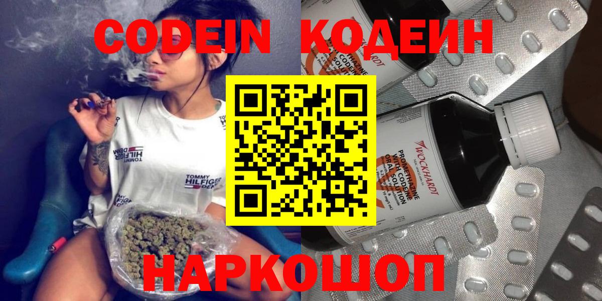 Назарово  Кодеиновый сироп Lean Purple Drank  Вход с VPN 