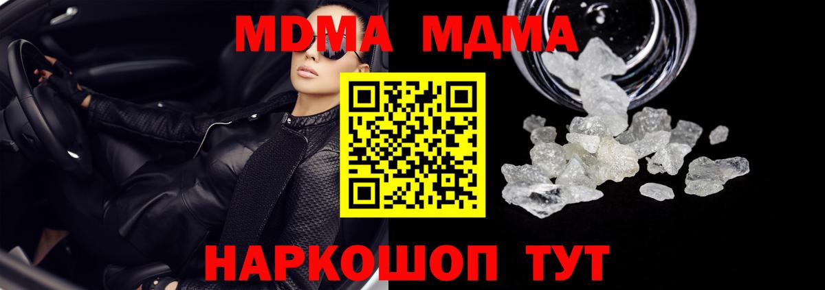 МДМА VHQ  Вход с VPN  МДМА кристаллы  Назарово 