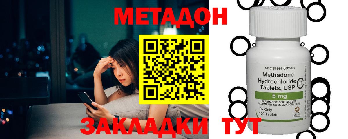 Метадон VHQ Назарово