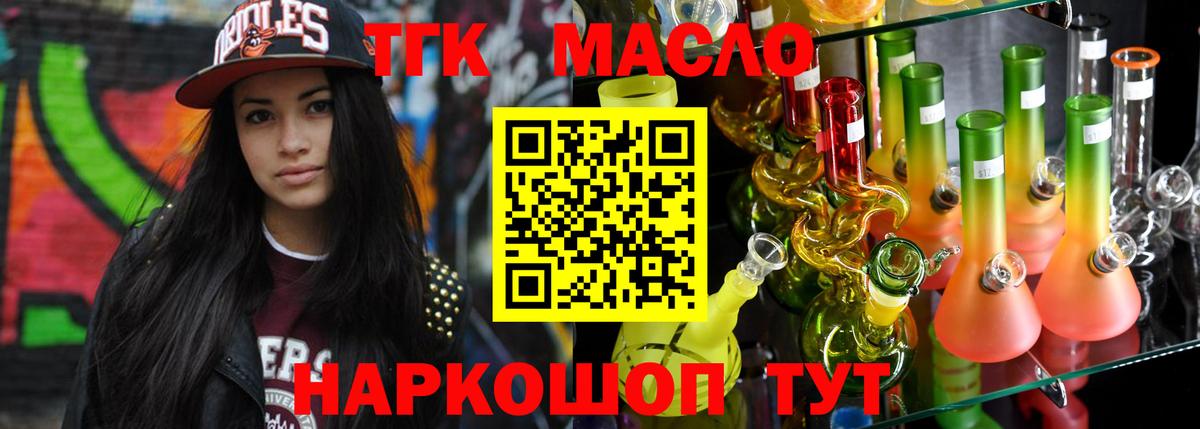 ТГК гашишное масло Назарово